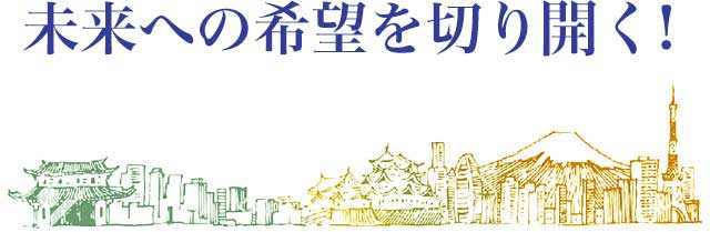 東京を世界で一番の都市に